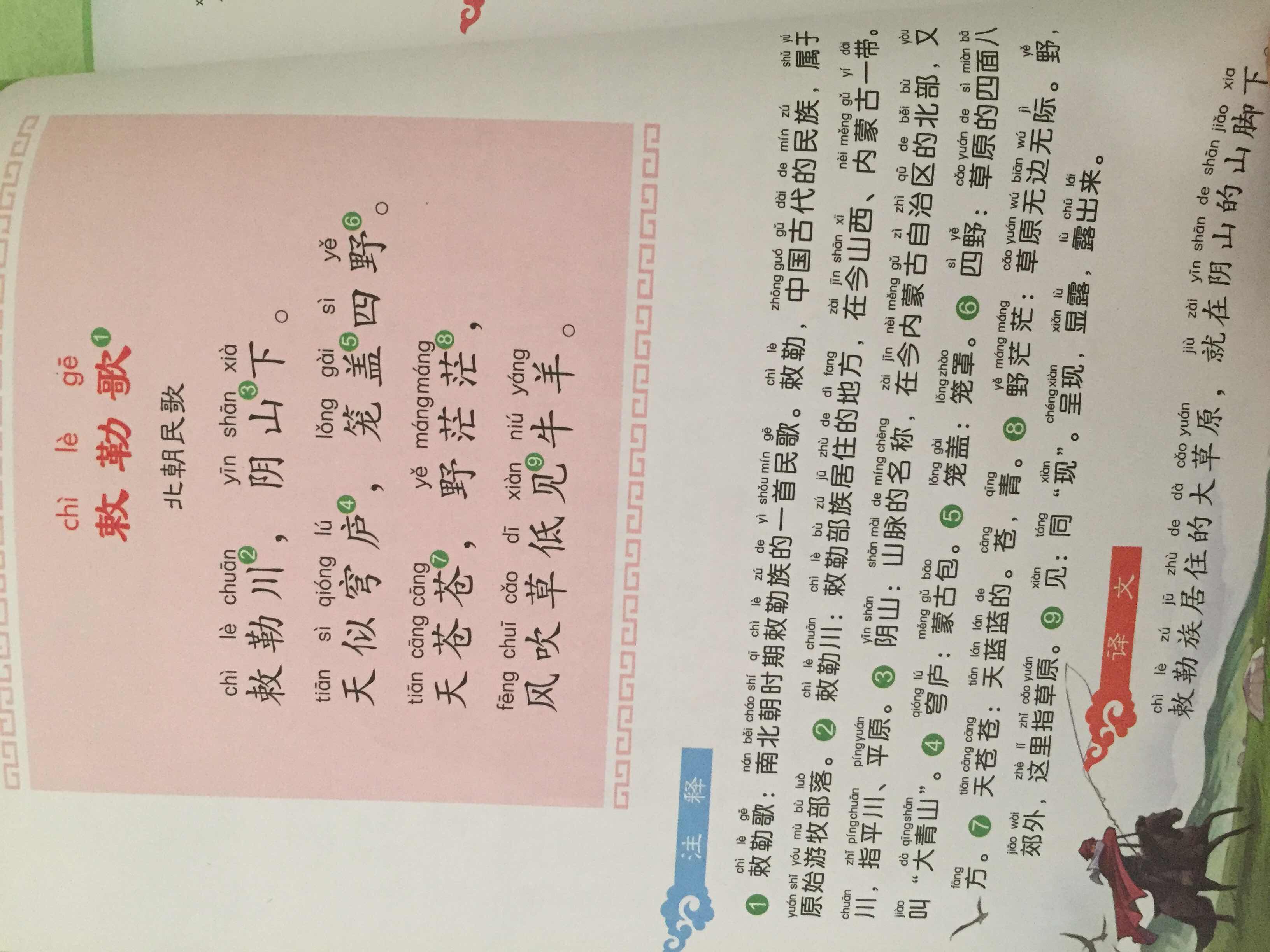 敕勒歌-北朝民歌