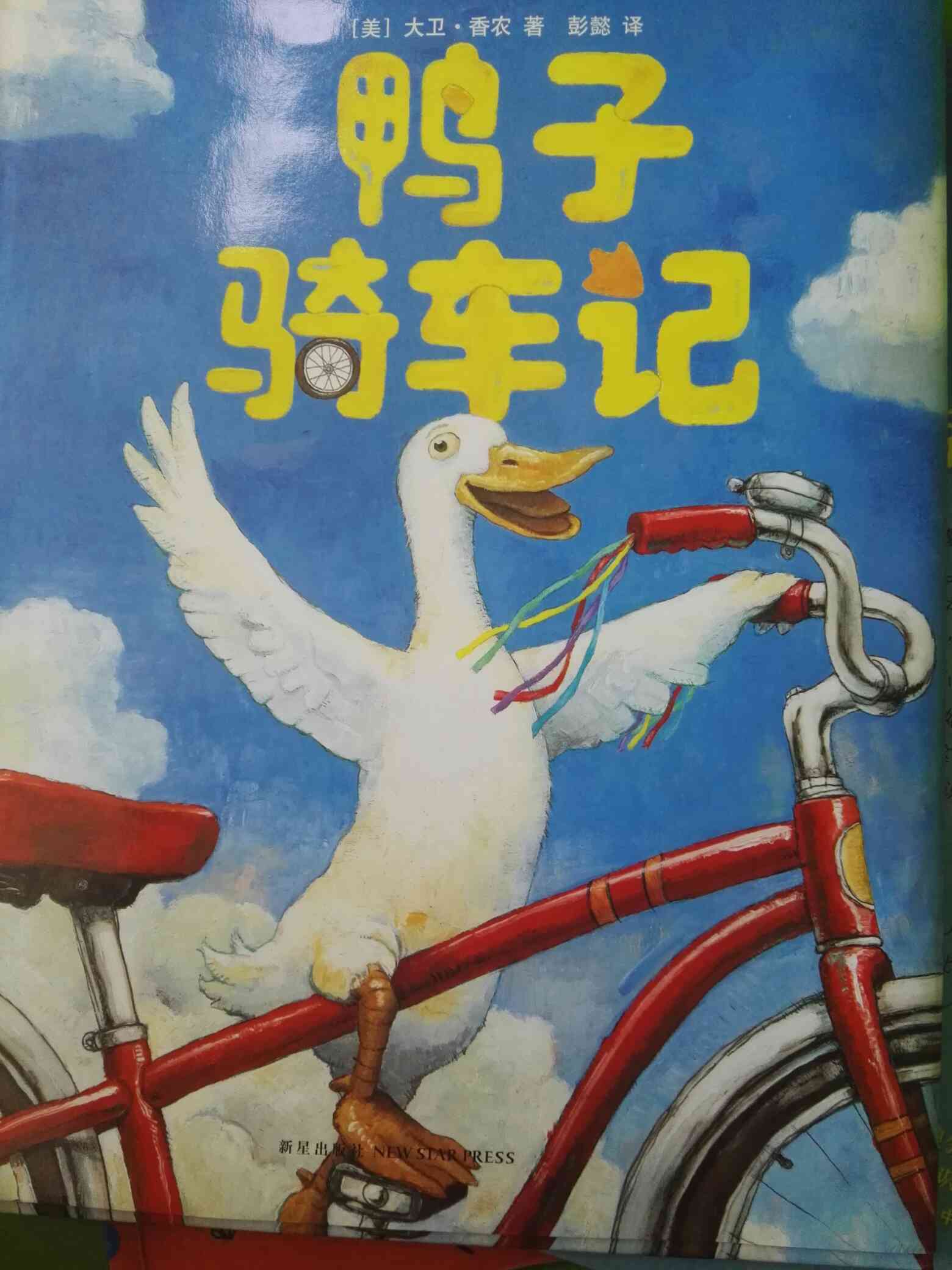 登 录关 闭 鸭子骑车记 无 查阅( 9765 )   文章( 1 )     写笔记
