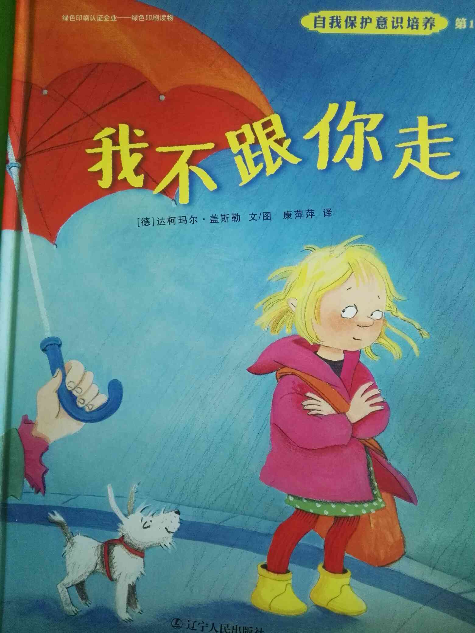 2017-05-21 小语儿 我不跟你走 我不跟你走