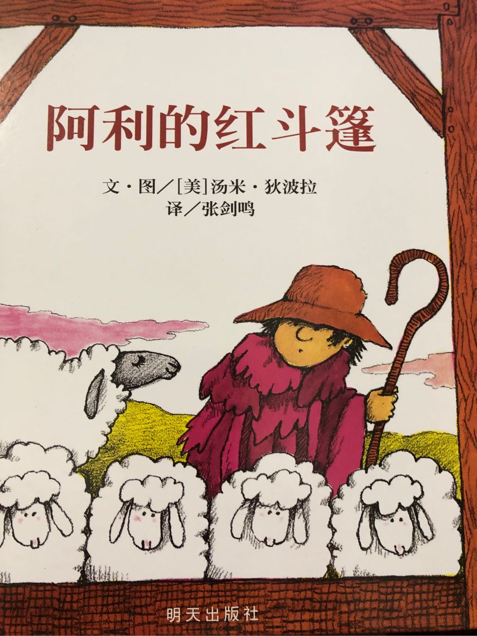 2020-01-13 燕云飞 阿利的红斗篷 阿利的红斗篷00:00
