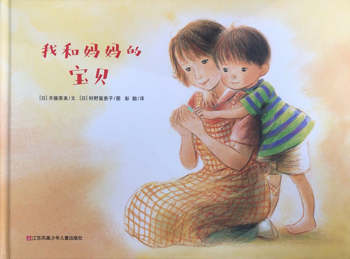我和妈妈的宝贝