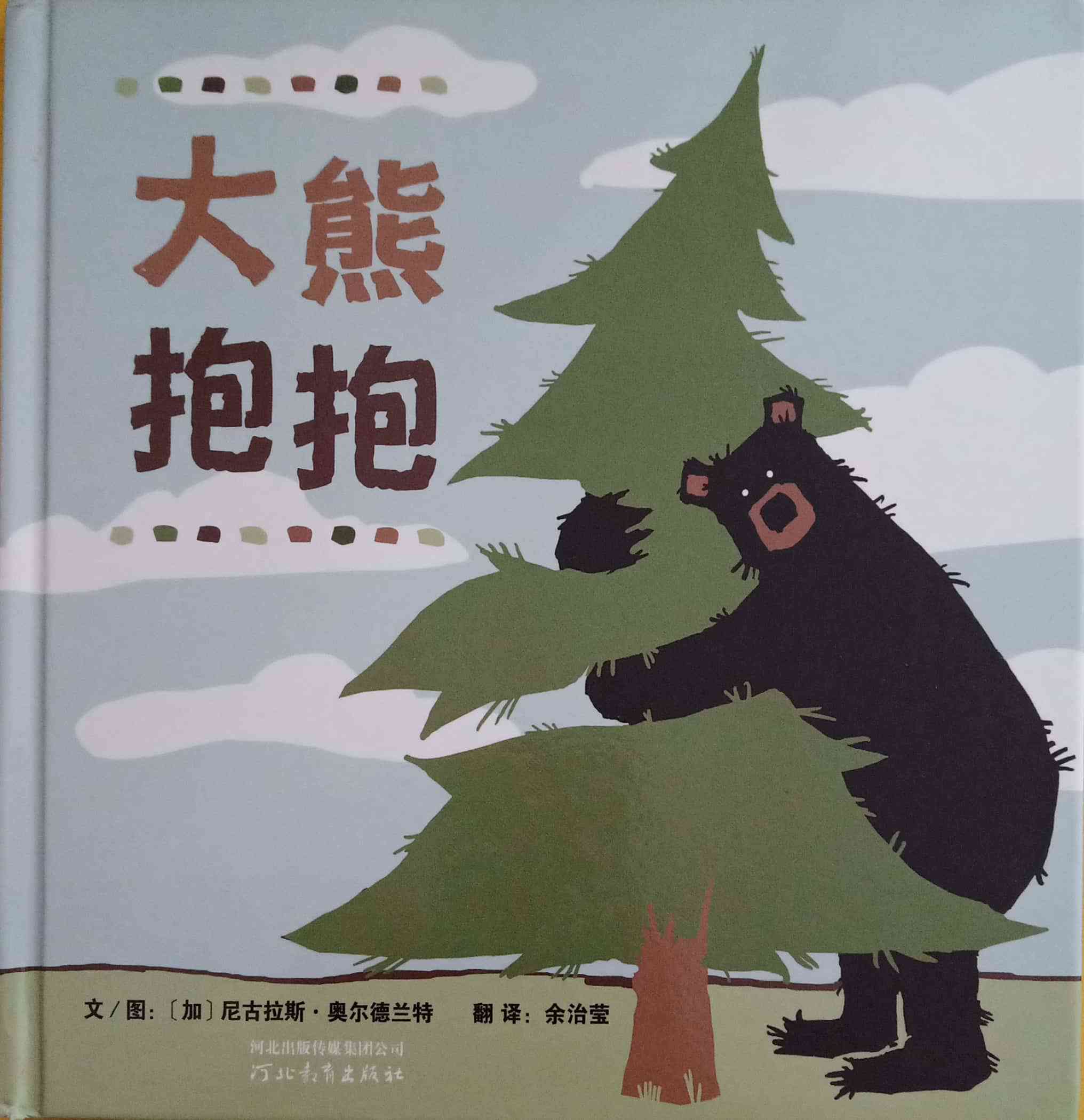 大熊抱抱