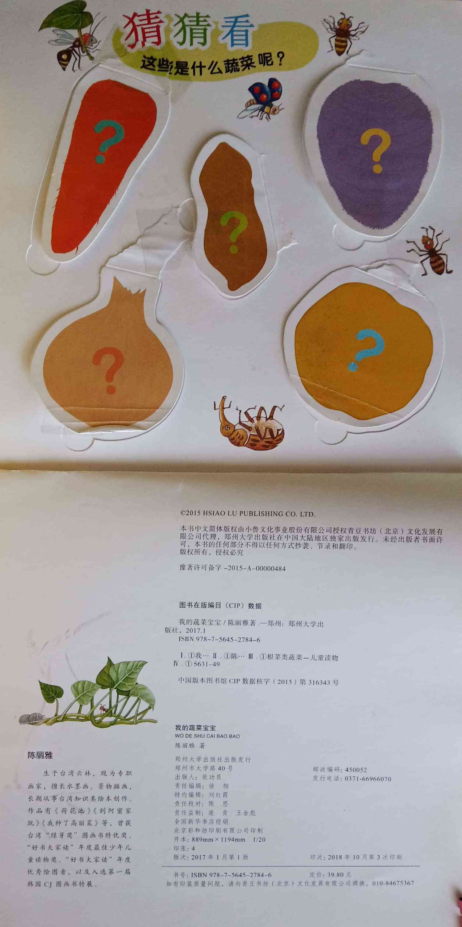 我的蔬菜宝宝