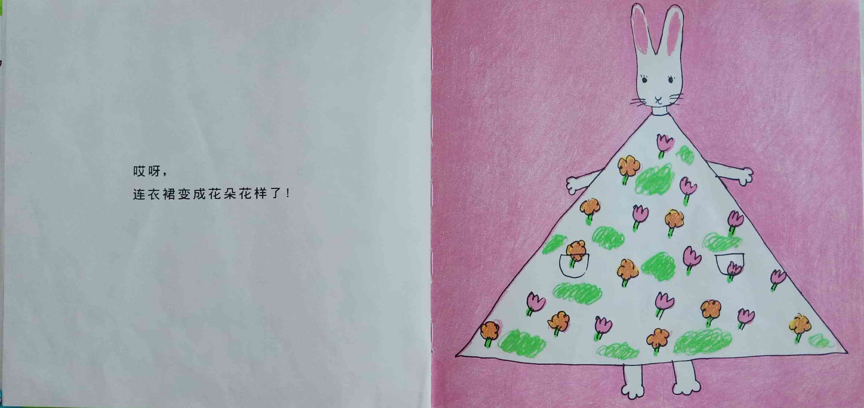 我的连衣裙