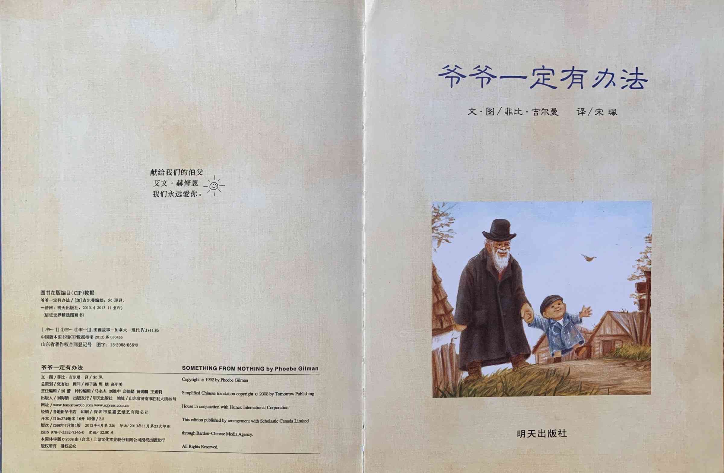 爷爷一定有办法