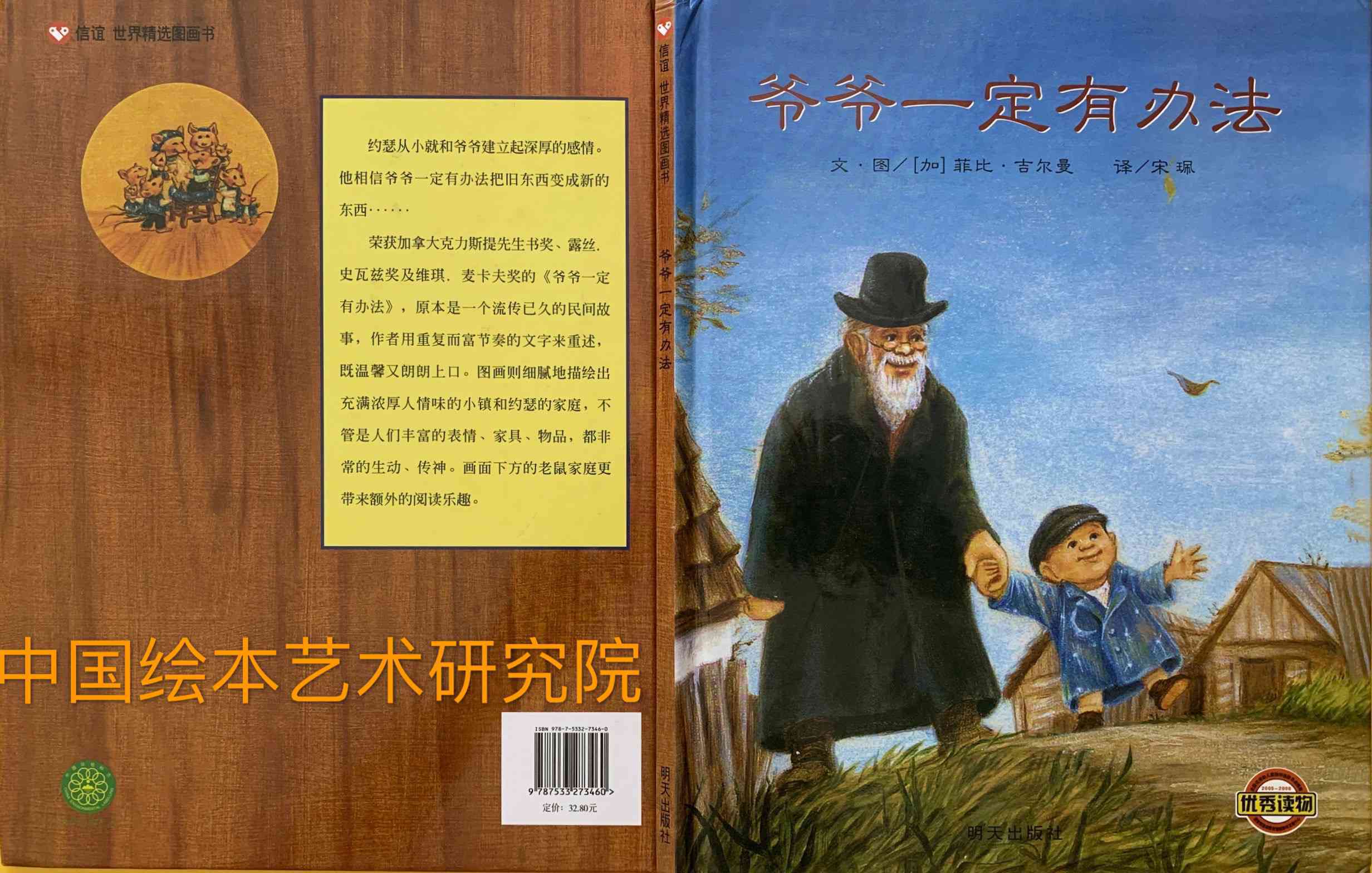 爷爷一定有办法